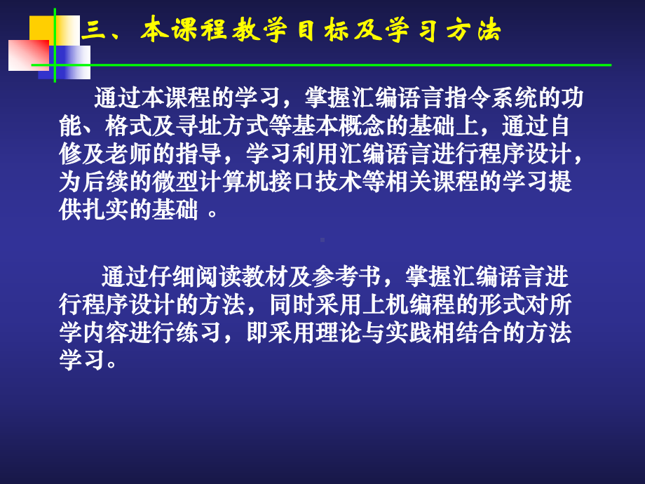 汇编语言程序设计(自学)课件.ppt_第3页