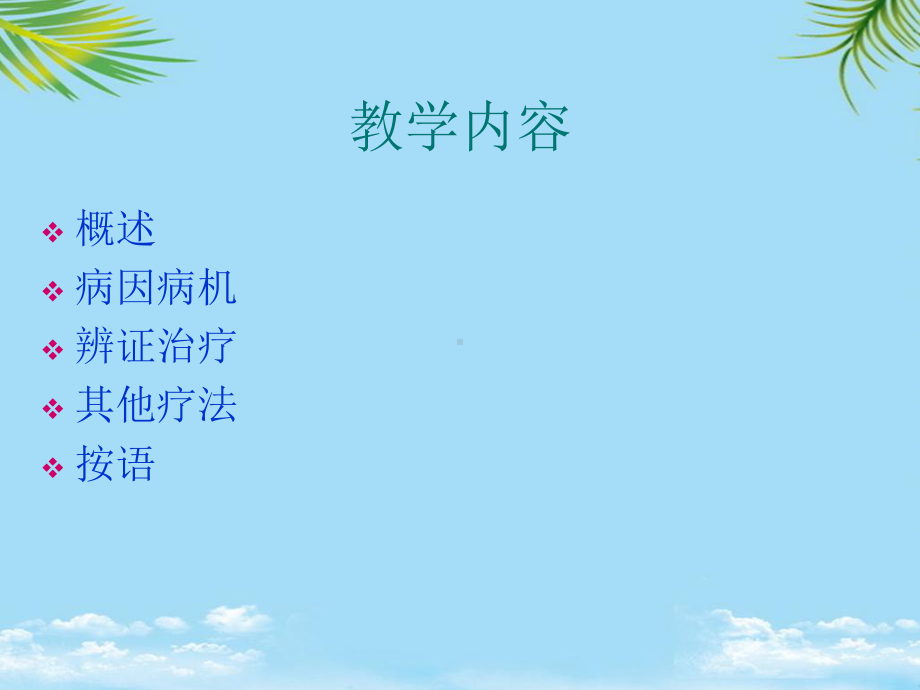 针灸治疗学泄泻课件.ppt_第1页