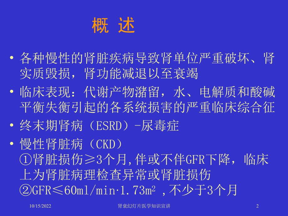 肾衰课件医学知识宣讲培训课件.ppt_第2页