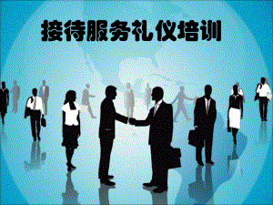 接待服务礼仪(会议-餐饮)培训课件.ppt