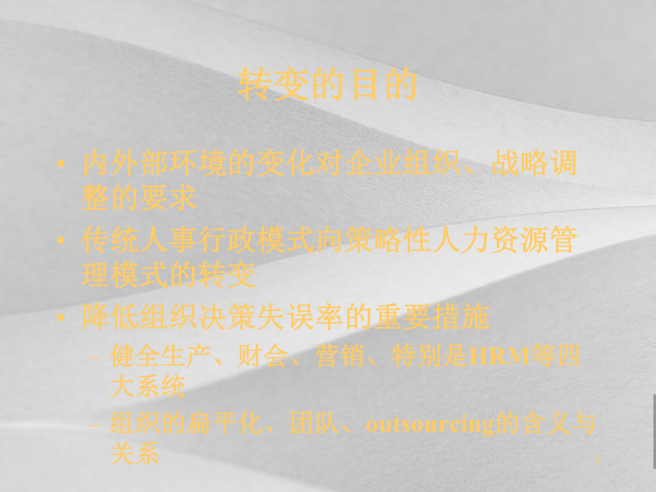 现代人力资源管理及组织文化课件.ppt_第3页