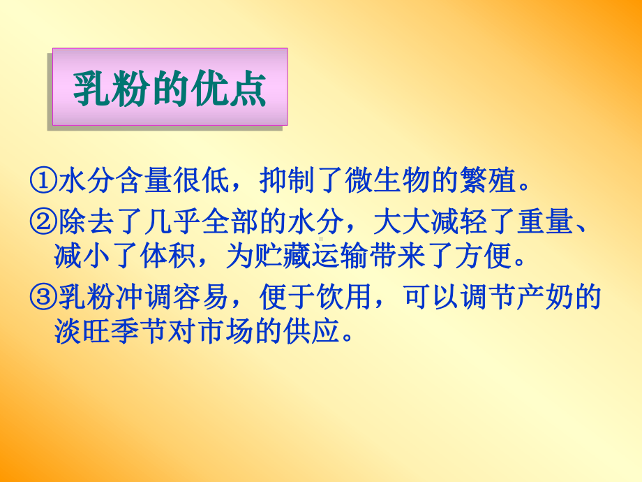 奶粉生产和全过程课件.ppt_第2页