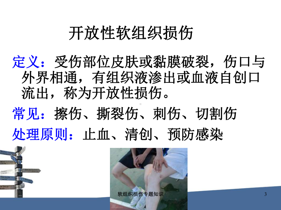 软组织损伤专题知识培训课件.ppt_第3页