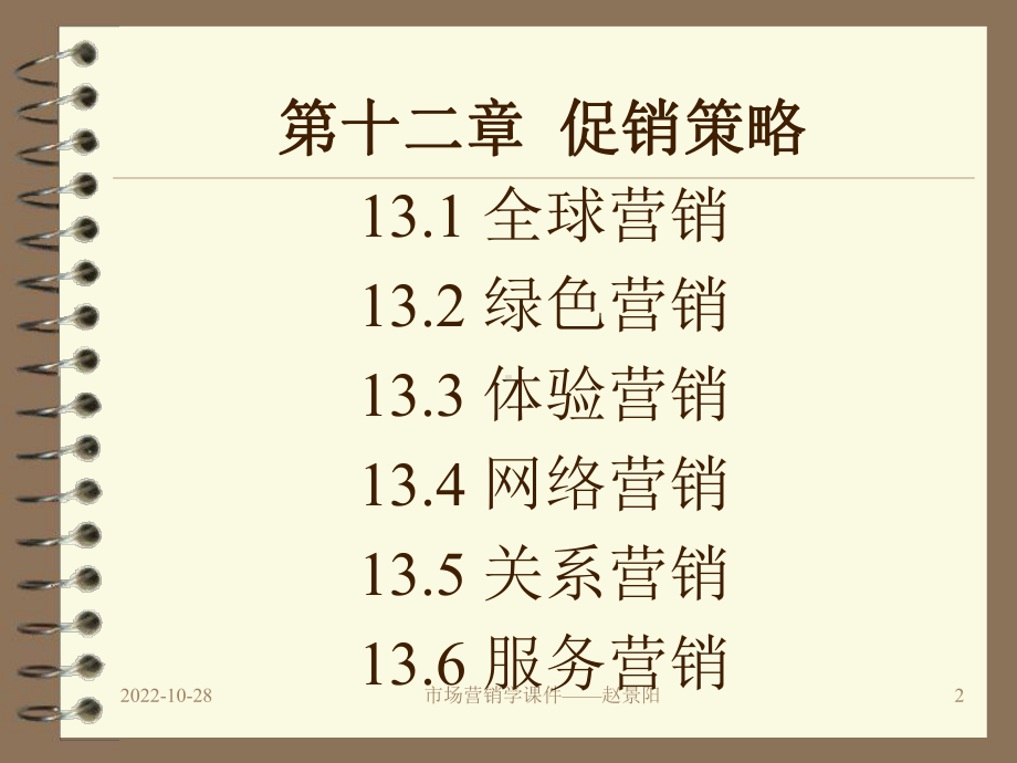 市场营销重点讲义汇总课件.ppt_第2页