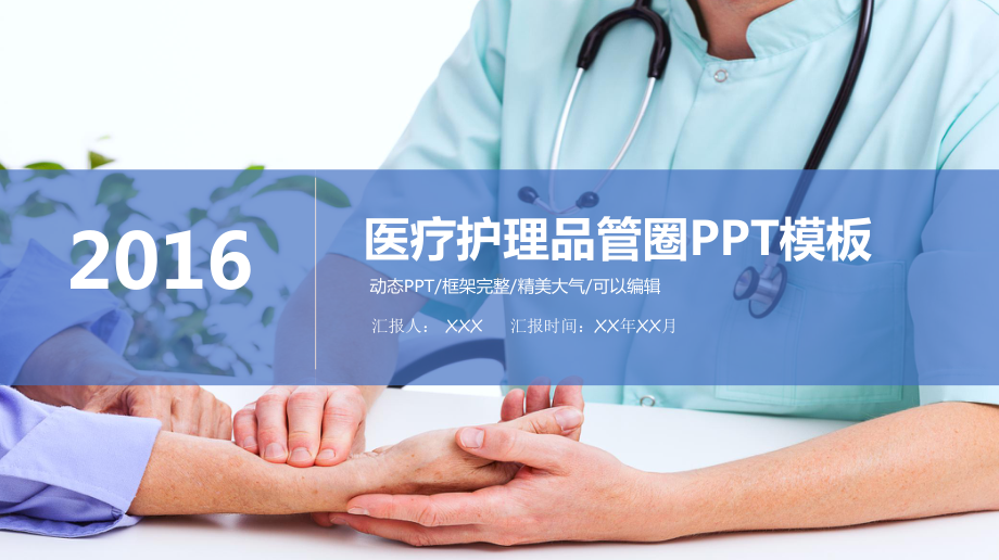 护理品管圈模板医学医疗医模版课件.pptx_第1页