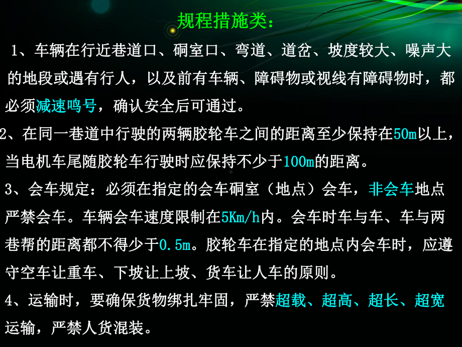 胶轮车司机应知应会课件.ppt_第2页