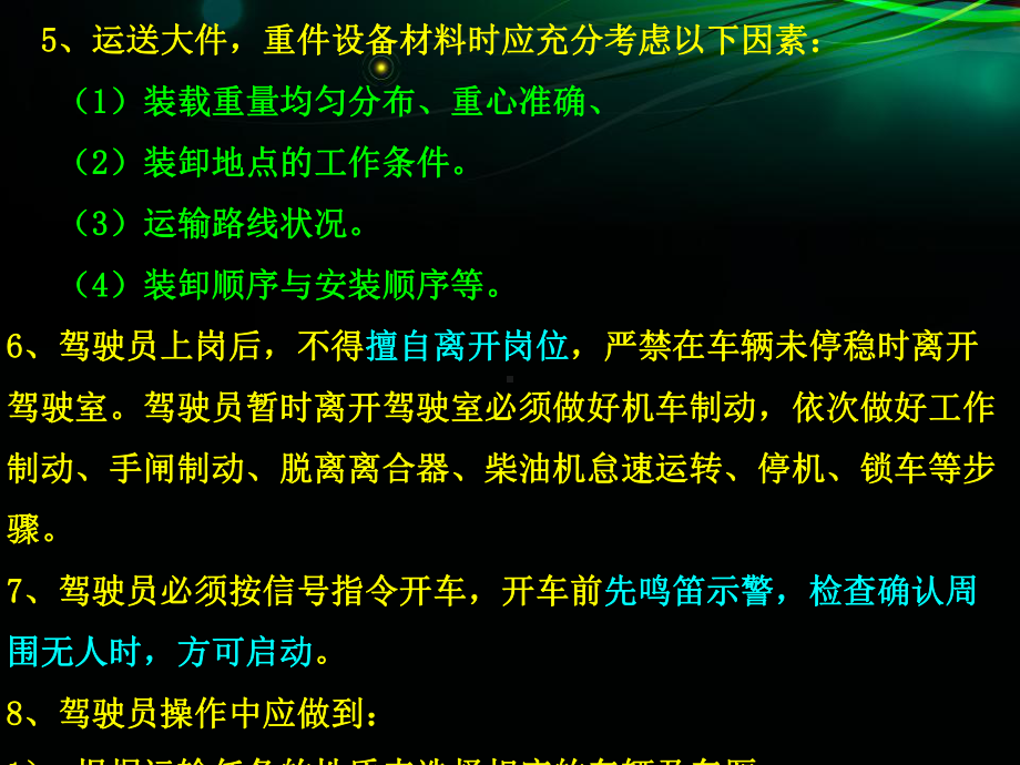 胶轮车司机应知应会课件.ppt_第3页