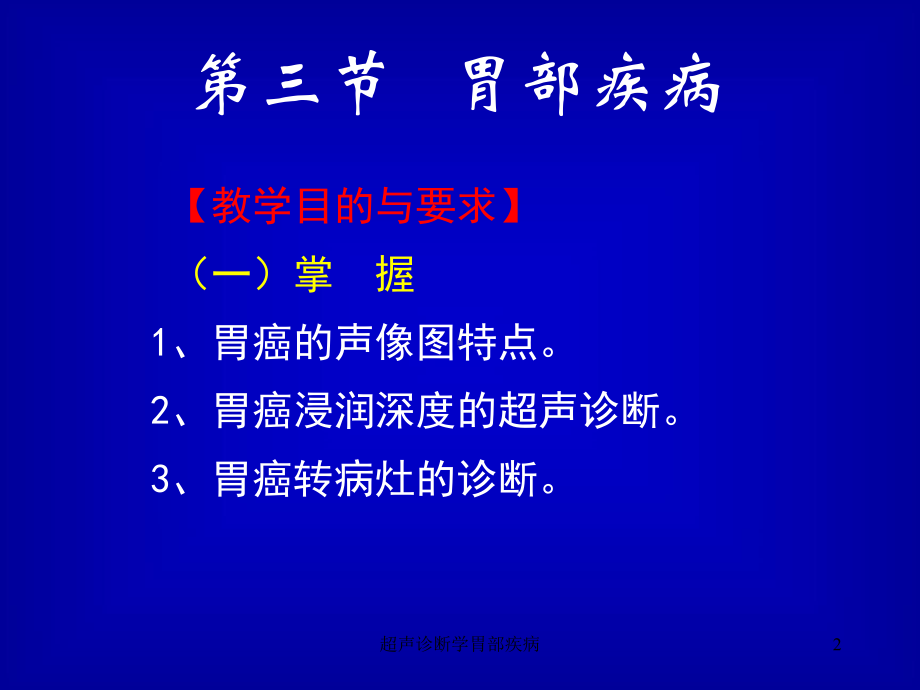 超声诊断学胃部疾病课件.ppt_第2页