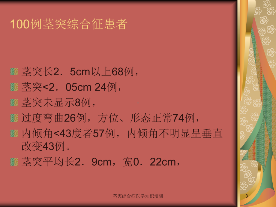 茎突综合症医学知识培训培训课件.ppt_第3页