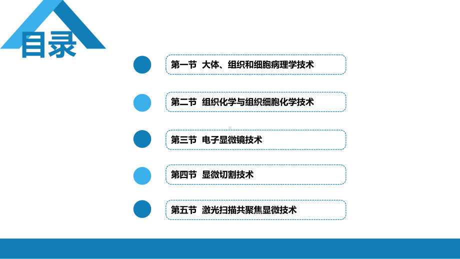 病理学课件：疾病的病理学诊断和研究方法.pptx_第2页