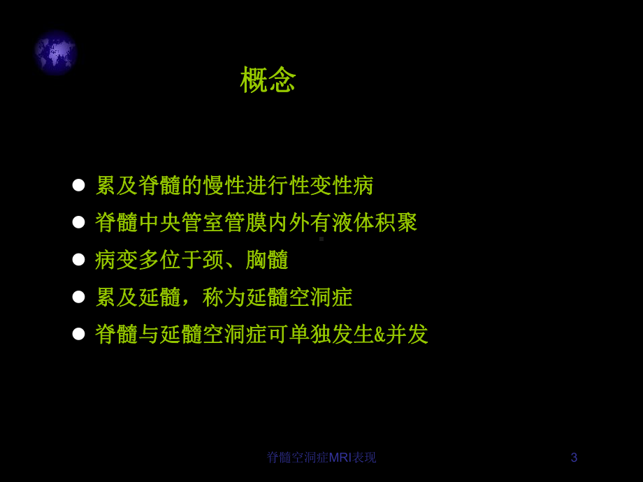 脊髓空洞症MRI表现-培训课件.ppt_第3页