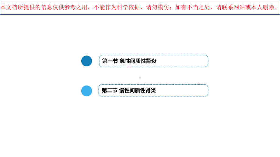 间质性肾炎专题知识讲座培训课件.ppt_第2页