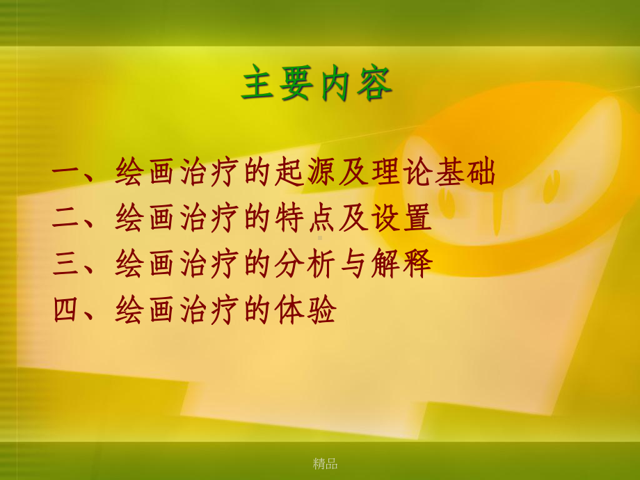 绘画心理测试与治疗课件.ppt_第2页