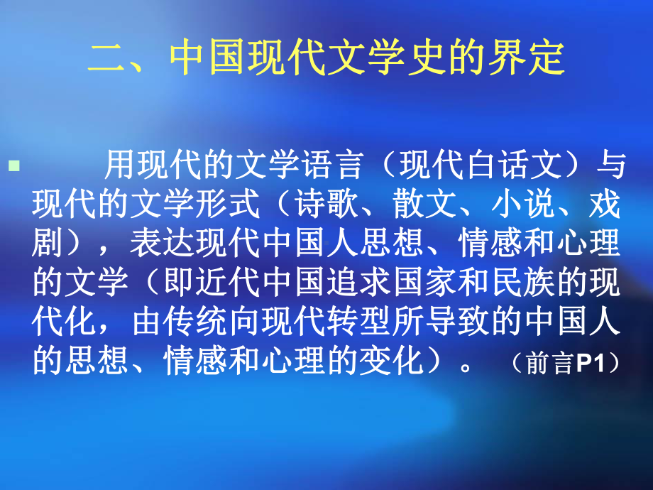 中国现代文学史课件-2.ppt_第3页