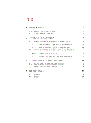 杭州银行业务模式及盈利情况分析课件.pptx