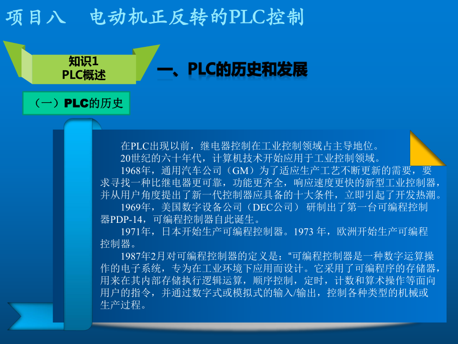 现代电气控制技术3-将继电-接触器控制系统改造为PLC控制系统课件.pptx_第2页