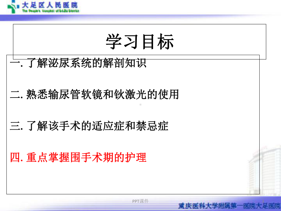 输尿管软镜教学讲课-课件.ppt_第3页