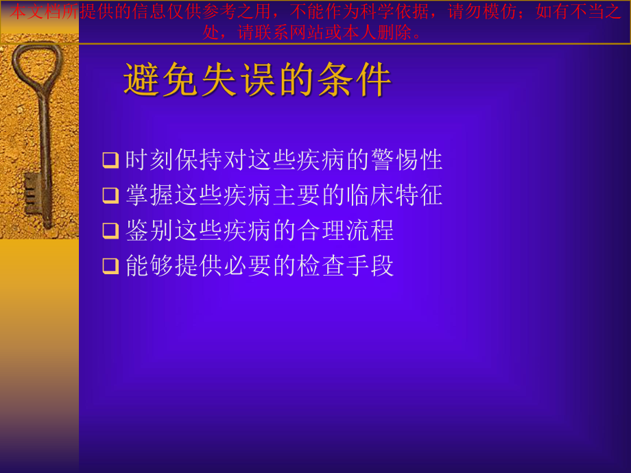 鉴别诊疗急性胸痛的诊疗和处置培训课件.ppt_第2页