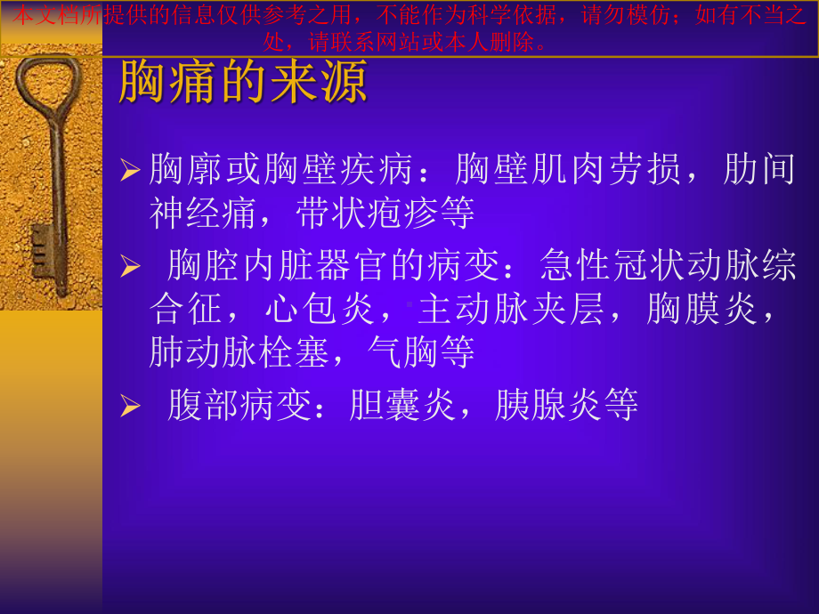 鉴别诊疗急性胸痛的诊疗和处置培训课件.ppt_第3页