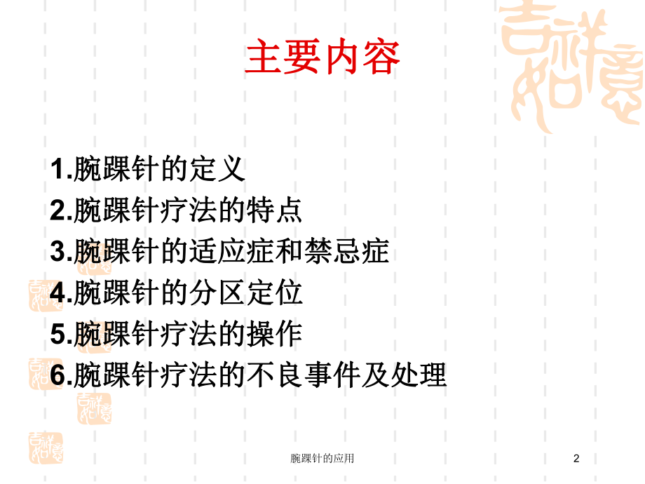 腕踝针的应用培训课件.ppt_第2页