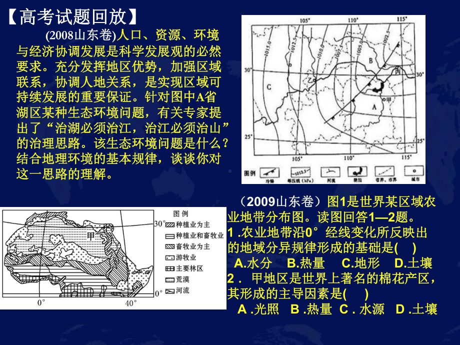 湘教版高中地理必修一第三章第二节《自然地理环境的整体性》复习课件-(共37张).ppt_第3页