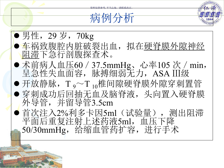 脊柱解剖和麻醉临床课件.ppt_第1页