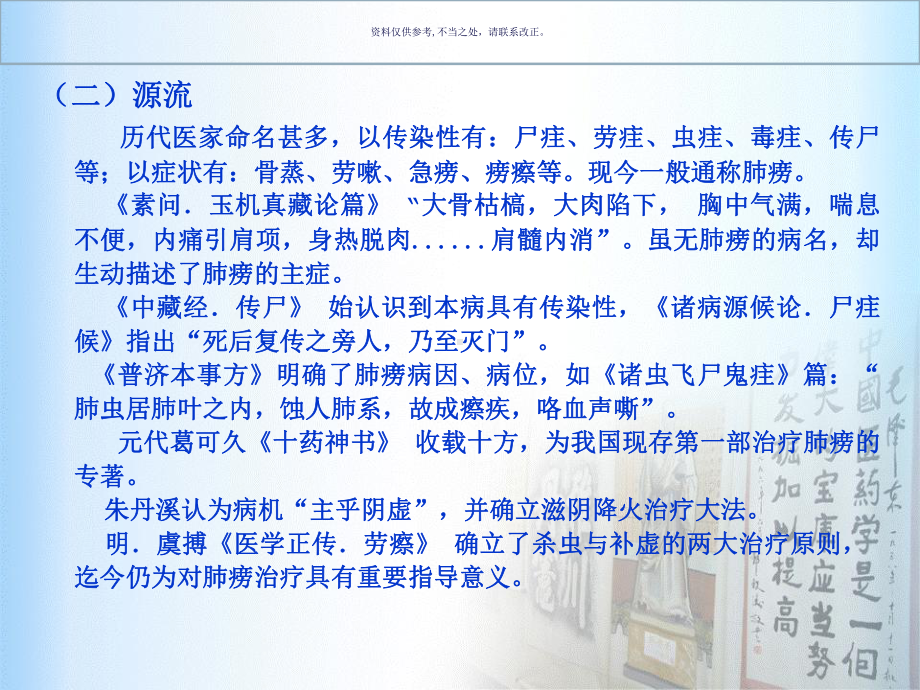 肺痨医学宣教课件.ppt_第2页