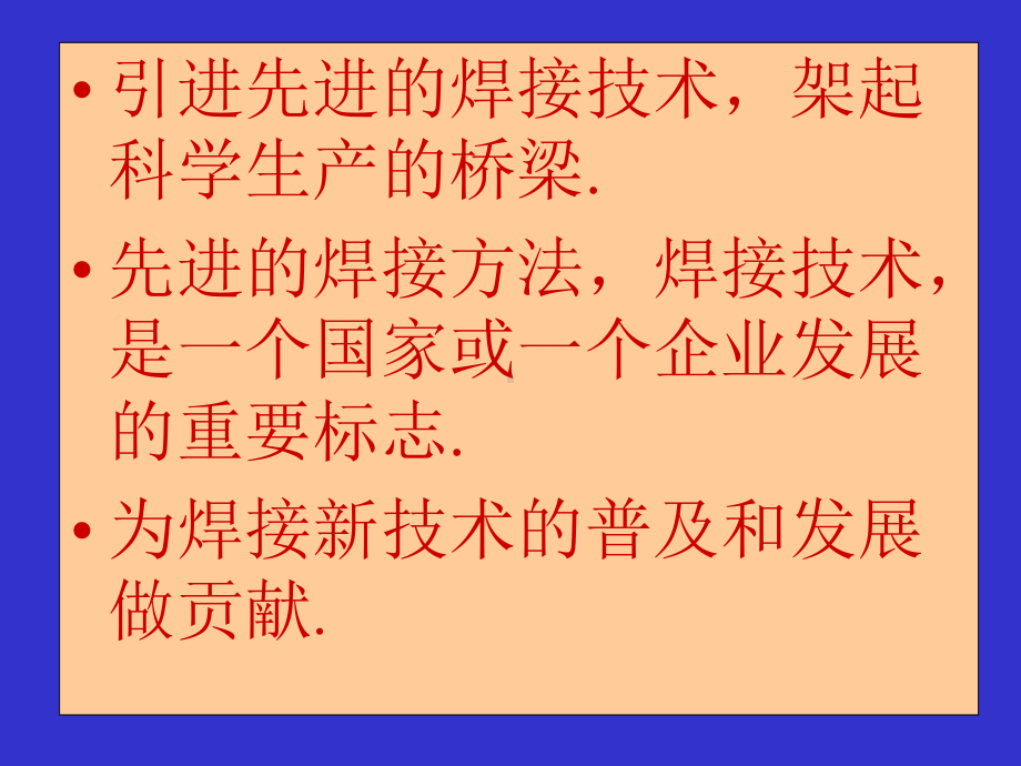 松下电器焊接技术讲义(-118张)课件.ppt_第2页