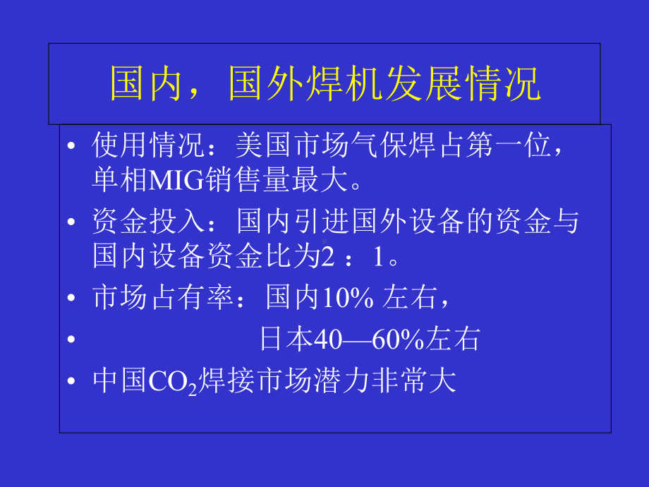 松下电器焊接技术讲义(-118张)课件.ppt_第3页