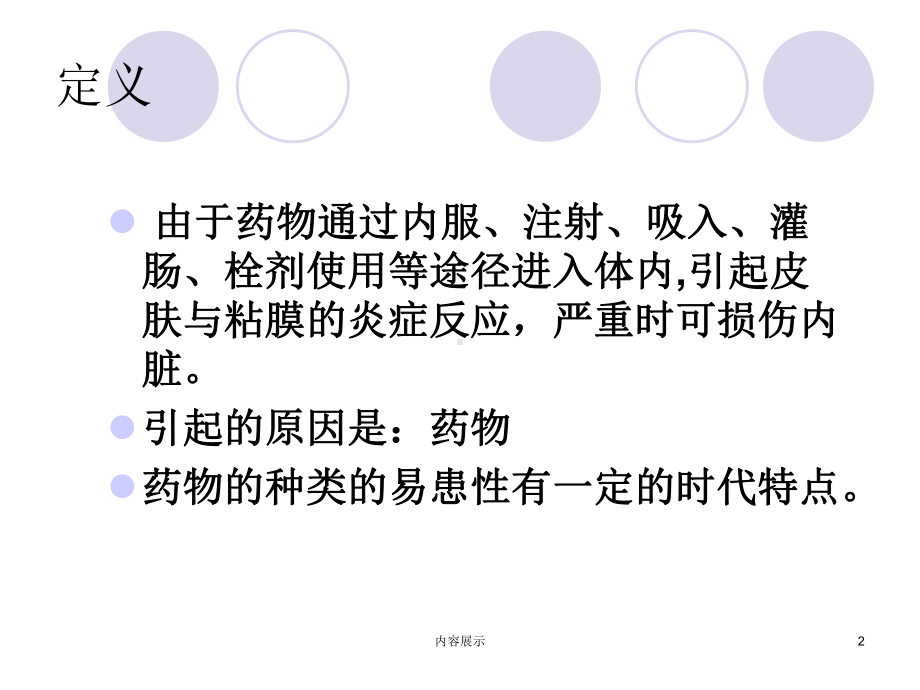 药物性皮炎(专业技术)课件.ppt_第2页