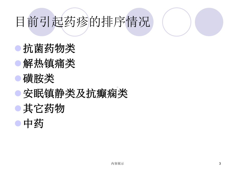 药物性皮炎(专业技术)课件.ppt_第3页