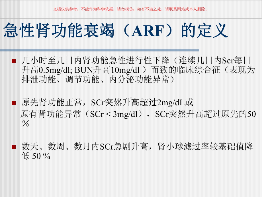 急性肾功能衰竭课件1.ppt_第1页