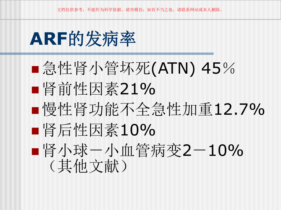 急性肾功能衰竭课件1.ppt_第2页