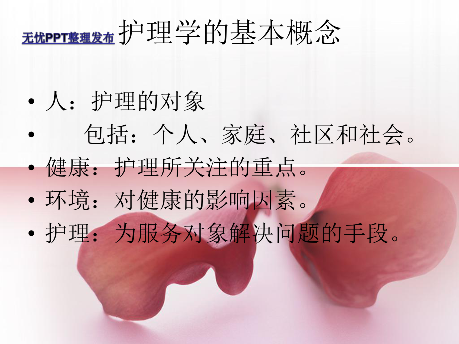 护理学导论第二章健康与疾病课件.ppt_第2页