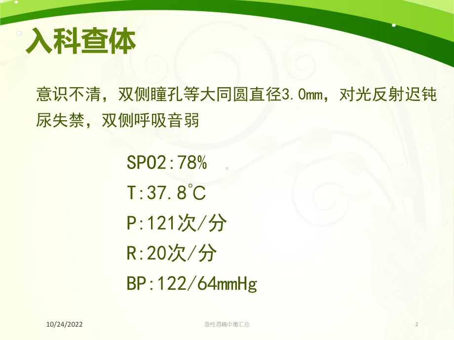 急性酒精中毒汇总培训课件1.ppt_第2页