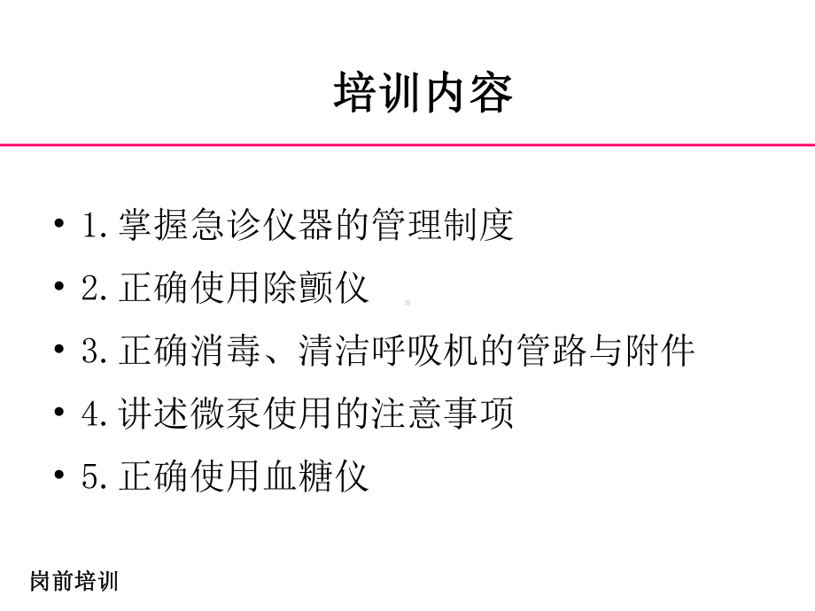 急救仪器管理岗前培训课件.ppt_第2页