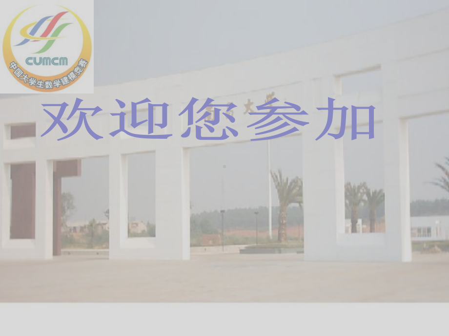 数学建模讲座(经典)课件.ppt_第1页