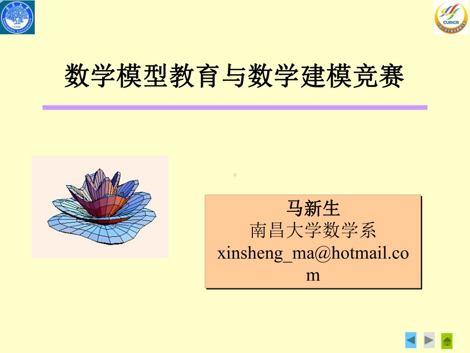 数学建模讲座(经典)课件.ppt_第2页