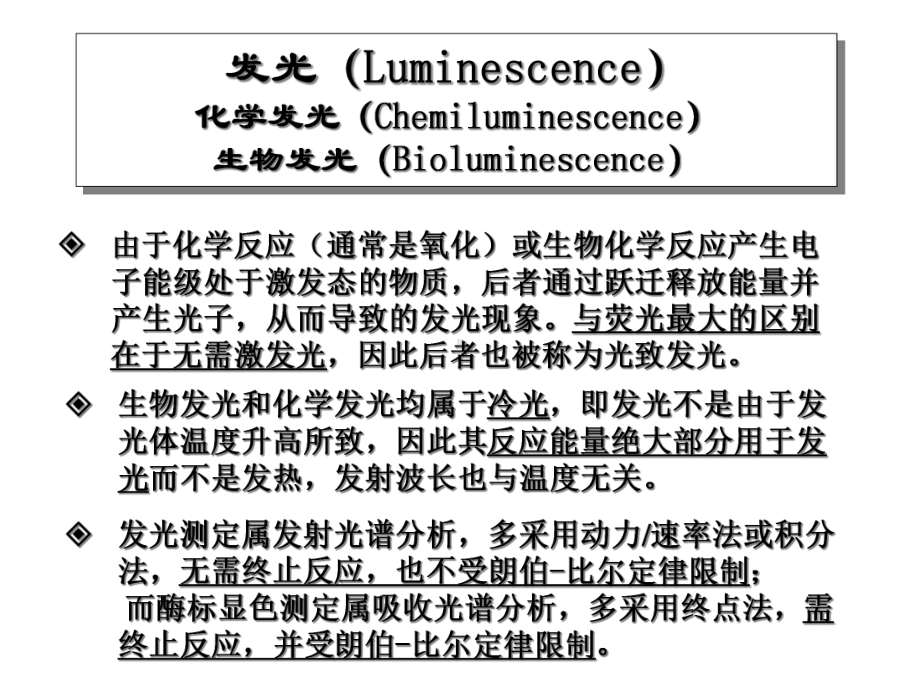 临床检验中发光免疫课件.ppt_第2页