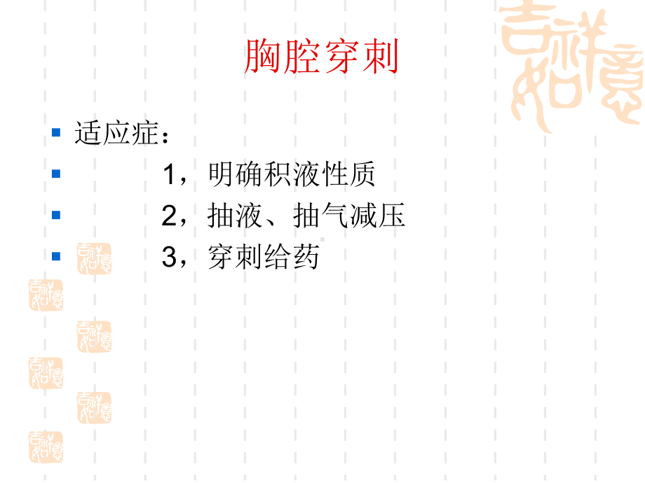 临床技能与其相关知识课件.ppt_第3页