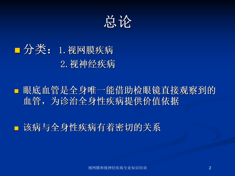 视网膜和视神经疾病专业知识培训培训课件.ppt_第2页