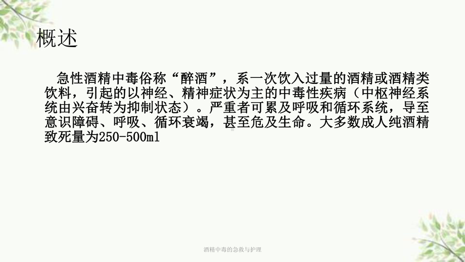 酒精中毒的急救与护理课件.ppt_第3页