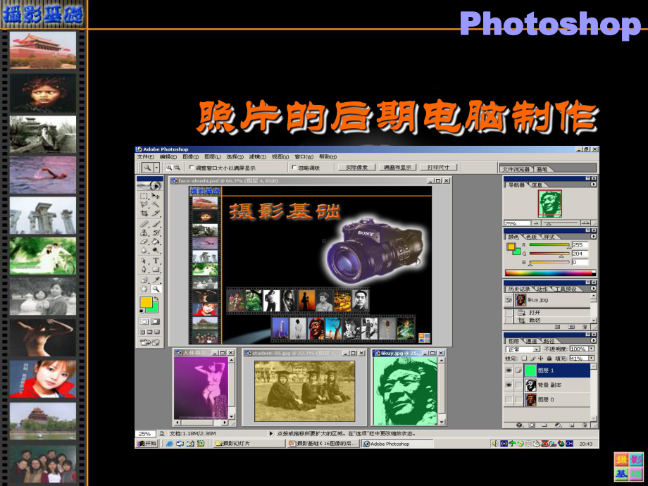 摄影基础(16图像的后期处理)-课件.ppt_第2页