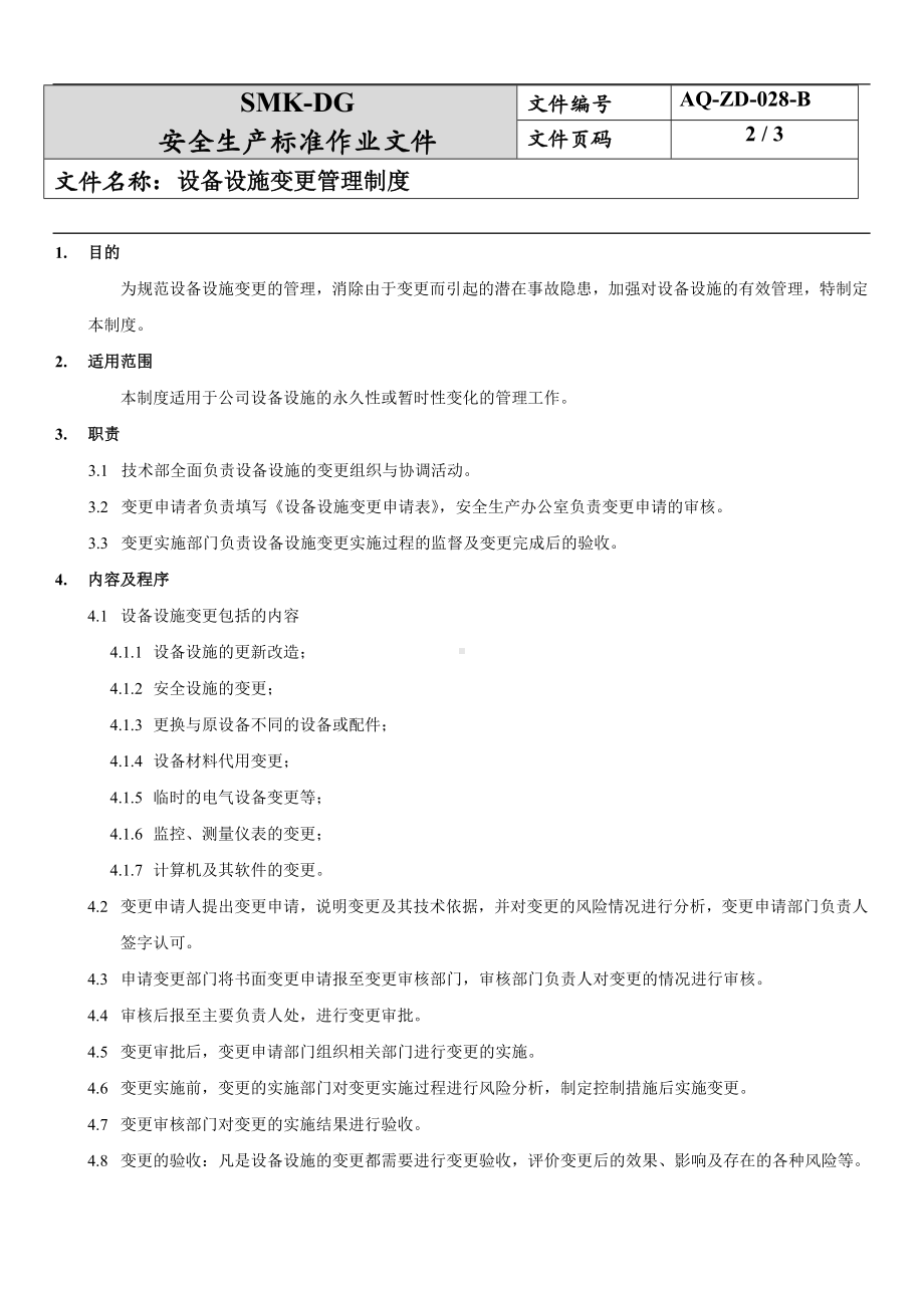 设备设施变更管理制度(7-7)参考模板范本.docx_第2页