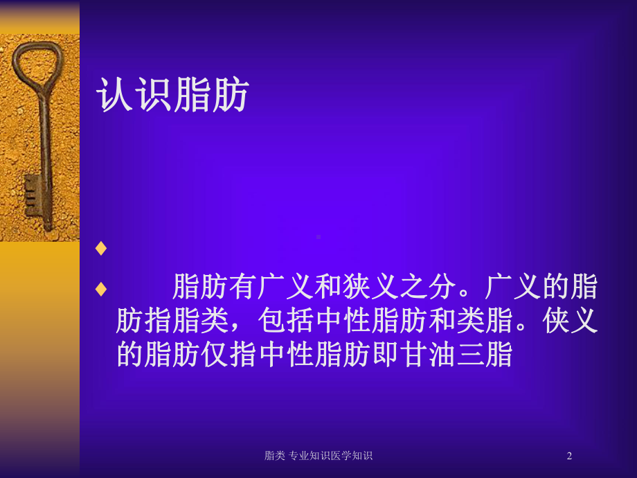 脂类-专业知识医学知识培训课件.ppt_第2页