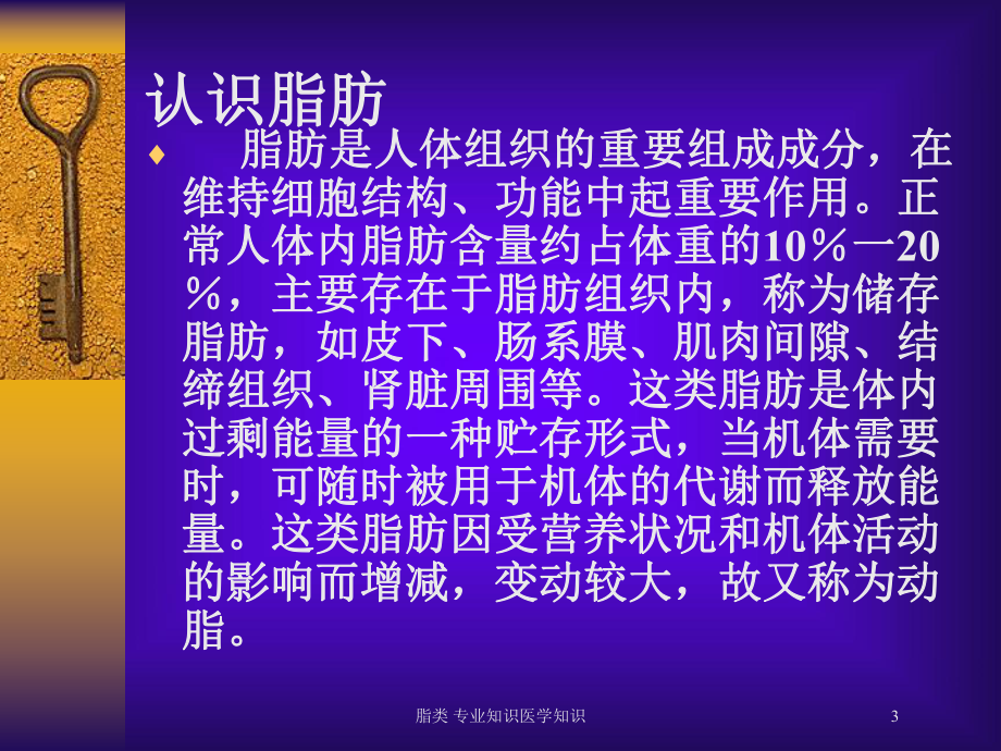 脂类-专业知识医学知识培训课件.ppt_第3页