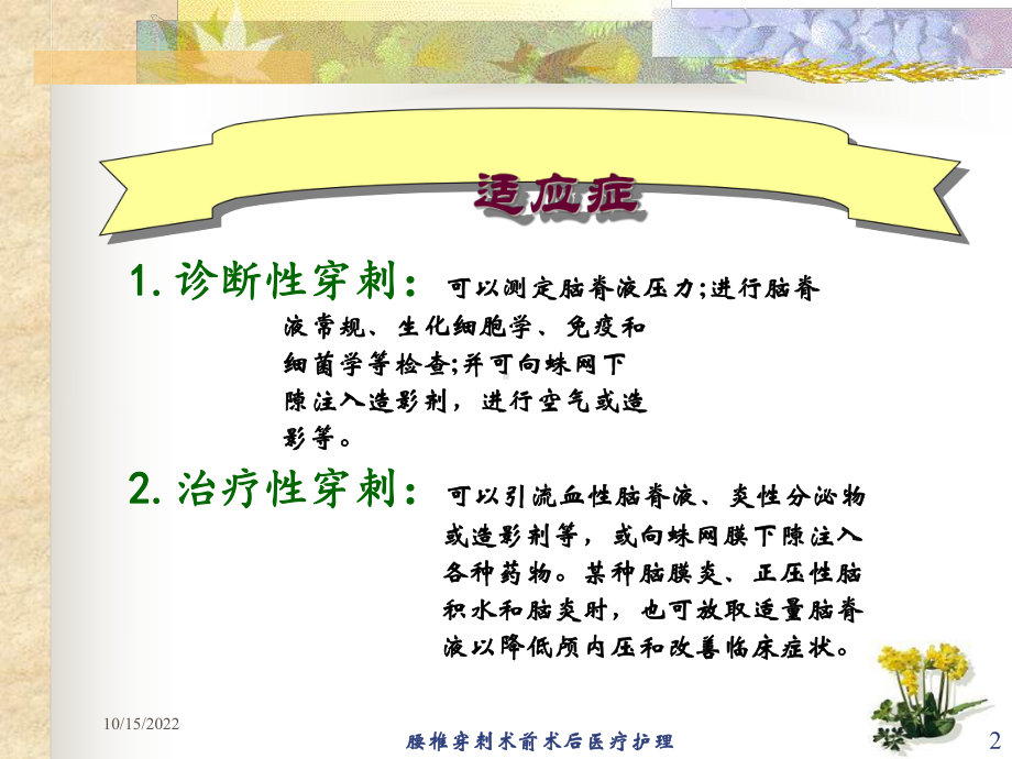 腰椎穿刺术前术后医疗护理培训课件.ppt_第2页