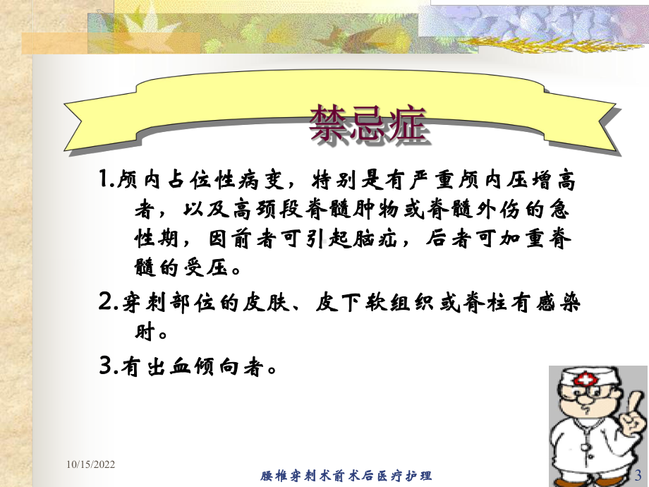 腰椎穿刺术前术后医疗护理培训课件.ppt_第3页