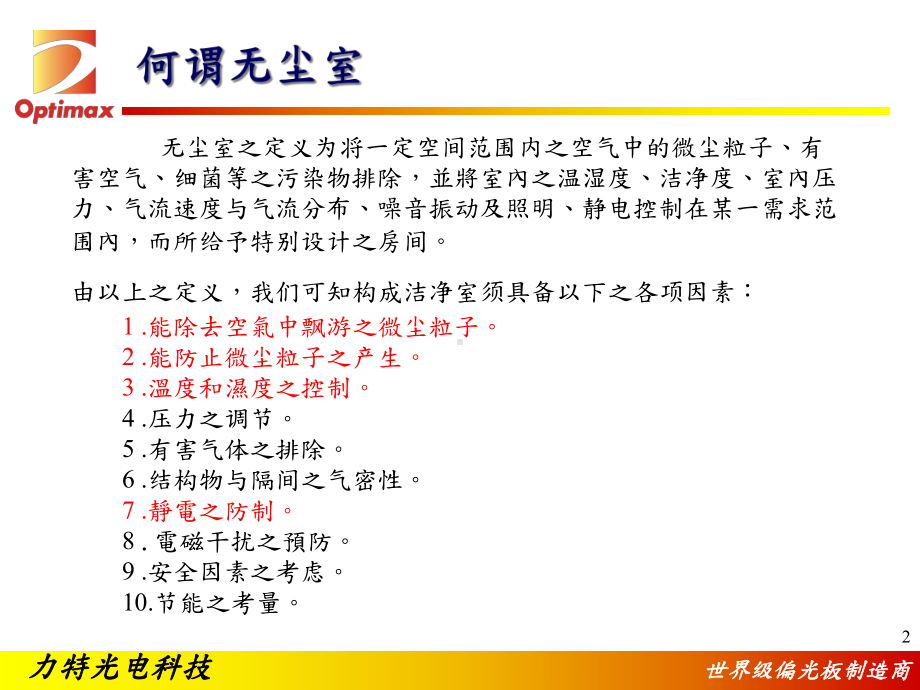 无尘室管理教学课件.ppt_第2页