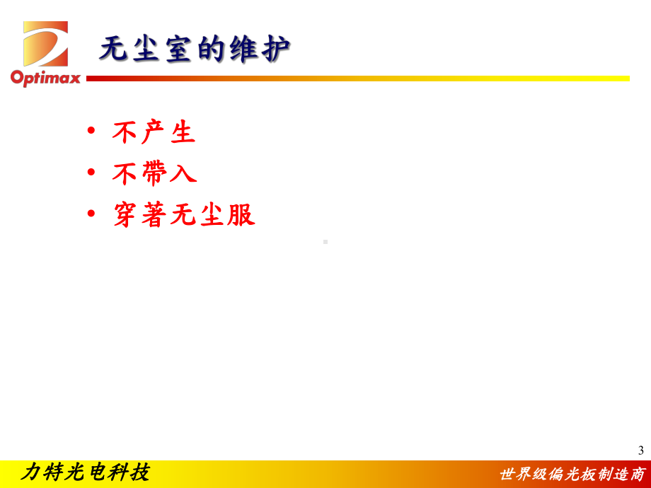 无尘室管理教学课件.ppt_第3页